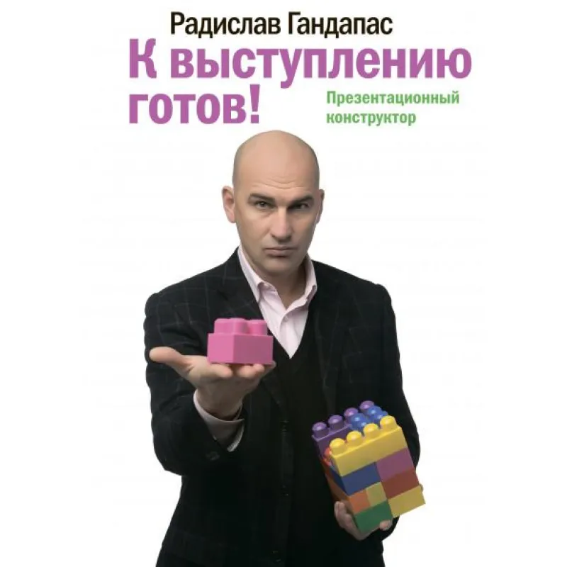 К выступлению готов! Гандапас Радислав