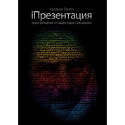ІПрезентация Уроки переконання від лідера Apple Стіва Джобса