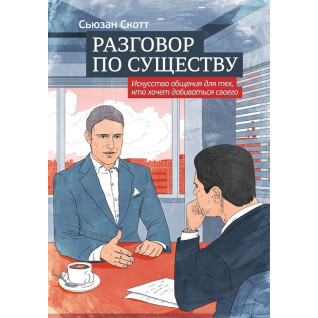 Розмова по суті Розмова по суті