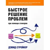Швидке рішення проблем за допомогою стікерів
