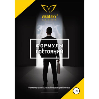 Формули станів. Олександр Висоцький Формули станів. Олександр Висоцький
