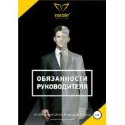 Обязанности руководителя. Александр Высоцкий