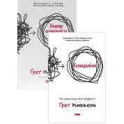  Комплект Есенціаліста (із 2-х книг) Ґреґ МакКеон