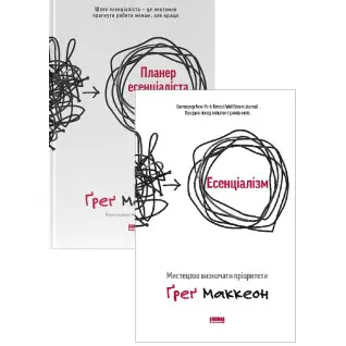  Комплект Есенціаліста (із 2-х книг) Ґреґ МакКеон