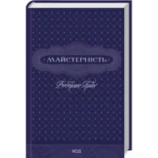 Комплект з 5 книг Роберта Гріна (Майстерність + Мистецтво спокуси + 48 законів влади + 33 стратегії війни + Закони на щодень: 366 роздумів)