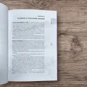 Лао-Цзи + Сунь-Цзи. Мистецтво перемагати + Мистецтво гри зі світом + Чжуан-цзи + Практичний курс управління змінами. Броніслав Виногродський