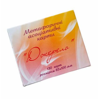 Метафоричні карти "Джерело". Юлія Демідова.  (Українські)