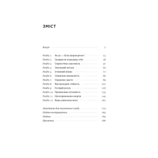 Миссия интровертов. Почему миру важно, чтобы вы были собой. Голли Герт