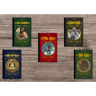 Мистецтво війни + Книга про шлях життя + Тибетська книга мертвих + Бесіди і судження + Книга притч царя Соломона (тв) Мистецтво війни + Книга про шлях життя + Тибетська книга мертвих + Бесіди і судження + Книга притч царя Соломона (тв)