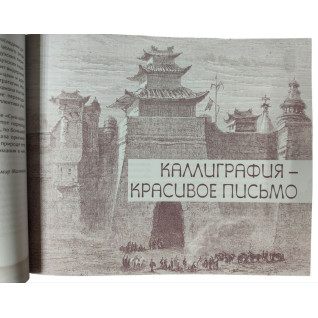 Искусство войны. С комментариями, иллюстрациями и каллиграфией. Сунь-цзы Искусство войны. С комментариями, иллюстрациями и каллиграфией. Сунь-цзы