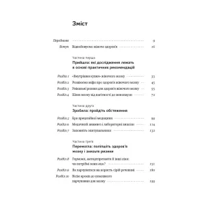 Мозок жінки. Як сучасна наука допомагає зміцнити когнітивне здоров’я і запобігти хворобі Альцгеймера (оновл. вид.). Ліса Москоні 