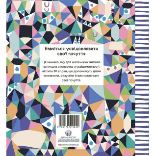 Почуттєві слова для пояснення моїх емоцій. Емілі Шарратт, Моніка Форсберґ Почуттєві слова для пояснення моїх емоцій. Емілі Шарратт, Моніка Форсберґ