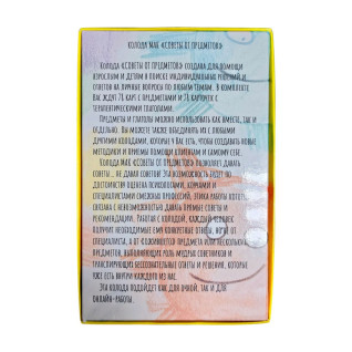 Советы от предметов (метафорические ассоциативные карты) Советы от предметов (метафорические ассоциативные карты)