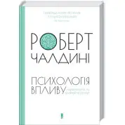 Психологія впливу