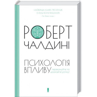 Психология влияния Психология влияния