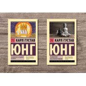 Психология западной религии + Психология восточной религии. Карл Густав Юнг