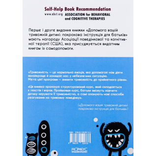 Допомога вашій тривожній дитині: покрокова інструкція для батьків. Енн Вігналл, Сьюзан Спенс, Ванесса Кобгам, Гайді Лайнгем, Рональд М. Рейпі 