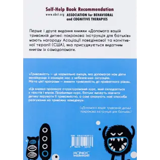 Помощь вашему тревожному ребенку: пошаговая инструкция для родителей. Энн Вигналл, Сьюзан Спенс, Ванесса Кобгам, Гайди Лайнгем, Рональд М. Рейпи