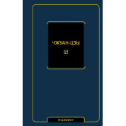 Чжуан-цзы. Притчи