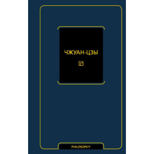 Чжуан-цзи. Притчі