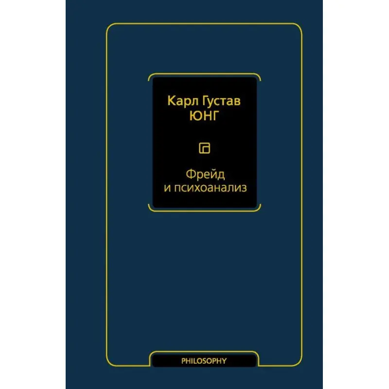 Фрейд і психоаналіз. Юнг Карл Густав