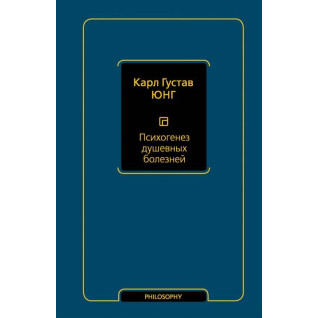 Психогенез душевних хвороб. Карл Юнг