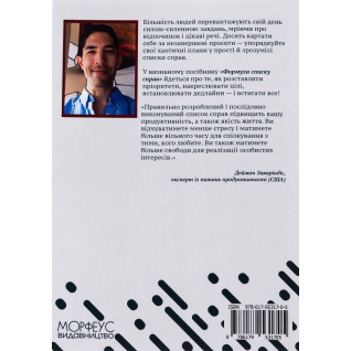 Формула перечня дел. Пособие по созданию списков дел, работающих без стресса! Деймон Захариадис