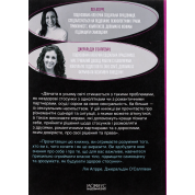 Гайд для дівчат про стосунки, сексуальність та згоду. Як дівчатам бути активними та впевненими у собі і будувати безпечні стосунки. Джеральдін О’Салліван, Лі Агірре  