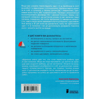 Прочь из замкнутого круга! Как оставить проблемы в прошлом и уронить в свою жизнь счастье. Джеффри Янг Прочь из замкнутого круга! Как оставить проблемы в прошлом и уронить в свою жизнь счастье. Джеффри Янг