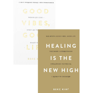 Healing Is the New High+Good Vibes, Good Life. Векс Кинг (комплект из 2-х книг) Healing Is the New High+Good Vibes, Good Life. Векс Кинг (комплект из 2-х книг)