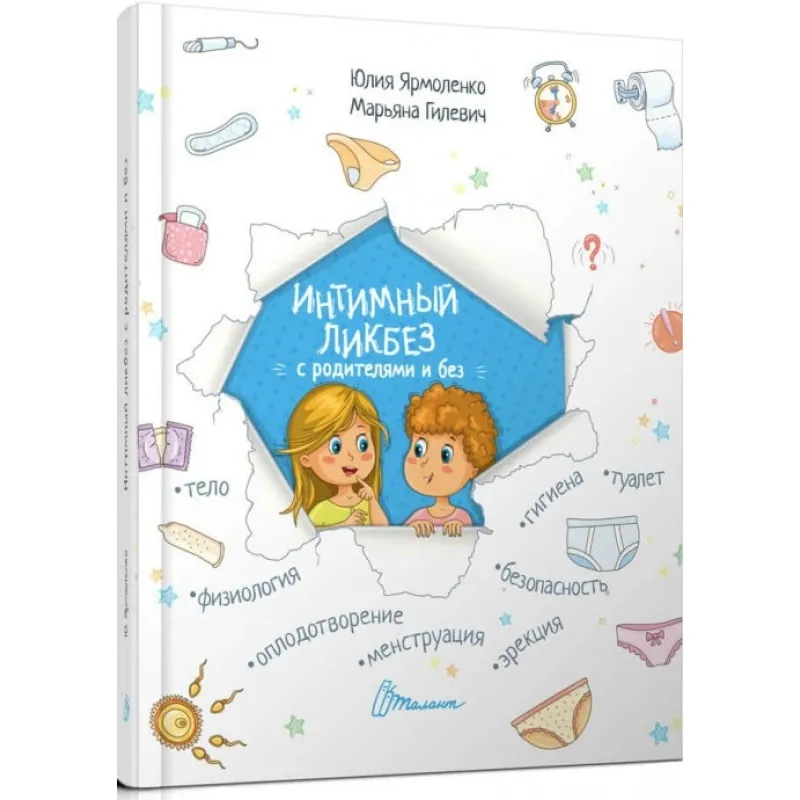 Інтимний лікнеп з батьками та без. Ярмоленко Ю.Л.