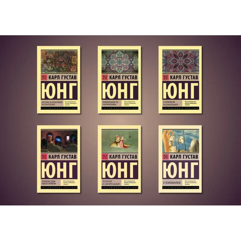 Карл Густав Юнг. Комплект із 6-ти книг (покет)