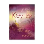 KEY TO. Ключ к себе. Ключ ко всему. Капустин Алексей