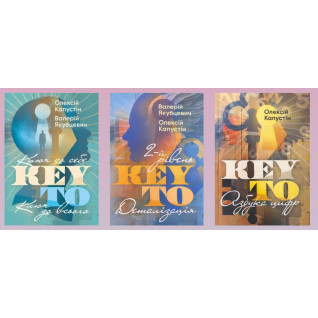 KEY TO. Ключ к себе. Ключ ко всему + KEY TO. 2-й уровень. Подробная информация + KEY TO. Азбука цифр. Алексей Капустин