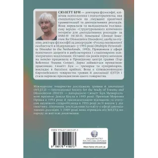 Диагностика диссоциации, связанной с травмой: интервью симптомов травмы и диссоциации. Сюзетт Бун