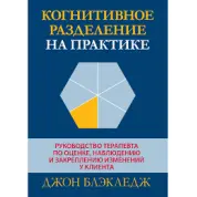 Когнітивний поділ на практиці. Джон Т. Блекледж