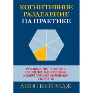 Когнітивний поділ на практиці. Джон Т. Блекледж