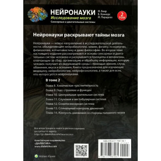 Нейронауки. Дослідження мозку. (комплект з 3 книг). Марк Ф. Беар Баррі У. Коннорс Майкл А. Парадізо Нейронауки. Дослідження мозку. (комплект з 3 книг). Марк Ф. Беар Баррі У. Коннорс Майкл А. Парадізо