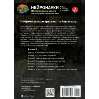 Нейронауки. Исследование мозга. (комплект из 3 книг).Марк Ф. Беар Барри У. Коннорс Майкл А. Парадизо