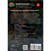 Нейронауки. Дослідження мозку. (комплект з 3 книг). Марк Ф. Беар Баррі У. Коннорс Майкл А. Парадізо