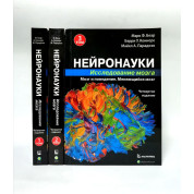 Нейронауки. Дослідження мозку. (комплект з 3 книг). Марк Ф. Беар Баррі У. Коннорс Майкл А. Парадізо