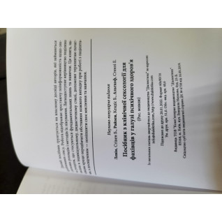 Підручник з клінічної сексології для фахівців у галузі психічного здоров’я. З Левін, К. Райзен. 