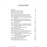 Підручник з клінічної сексології для фахівців у галузі психічного здоров’я. З Левін, К. Райзен. 