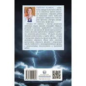 Психотехники кризисного консультирования: модели, методы, упражнения, примеры. Светлана Калищук