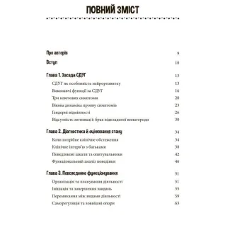 СДУГ у дітей: підтримка, розвиток та повсякденні стратегії для сім'ї. Арнольд Эндрюс, Донна Лопес