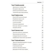 СДВГ у детей: поддержка, развитие и повседневные стратегии для семьи. Арнольд Эндрюс, Донна Лопес