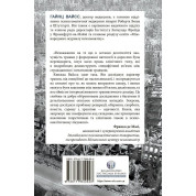 Травма, провина та репарація. Шлях із тупика до розвитку. Гайнц Вайсс
