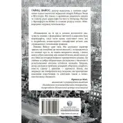 Травма, провина та репарація. Шлях із тупика до розвитку. Гайнц Вайсс