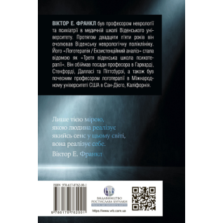 Воля до сенсу. Основи та застосування логотерапії. Віктор Франкл