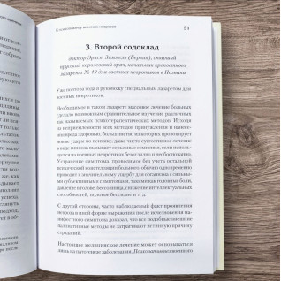 Неврози воєнного часу. Фрейд З., Ференці Ш., Абрахам К., Зіммель Е., Джонс Е. , Ейнштейн А. Неврози воєнного часу. Фрейд З., Ференці Ш., Абрахам К., Зіммель Е., Джонс Е. , Ейнштейн А.